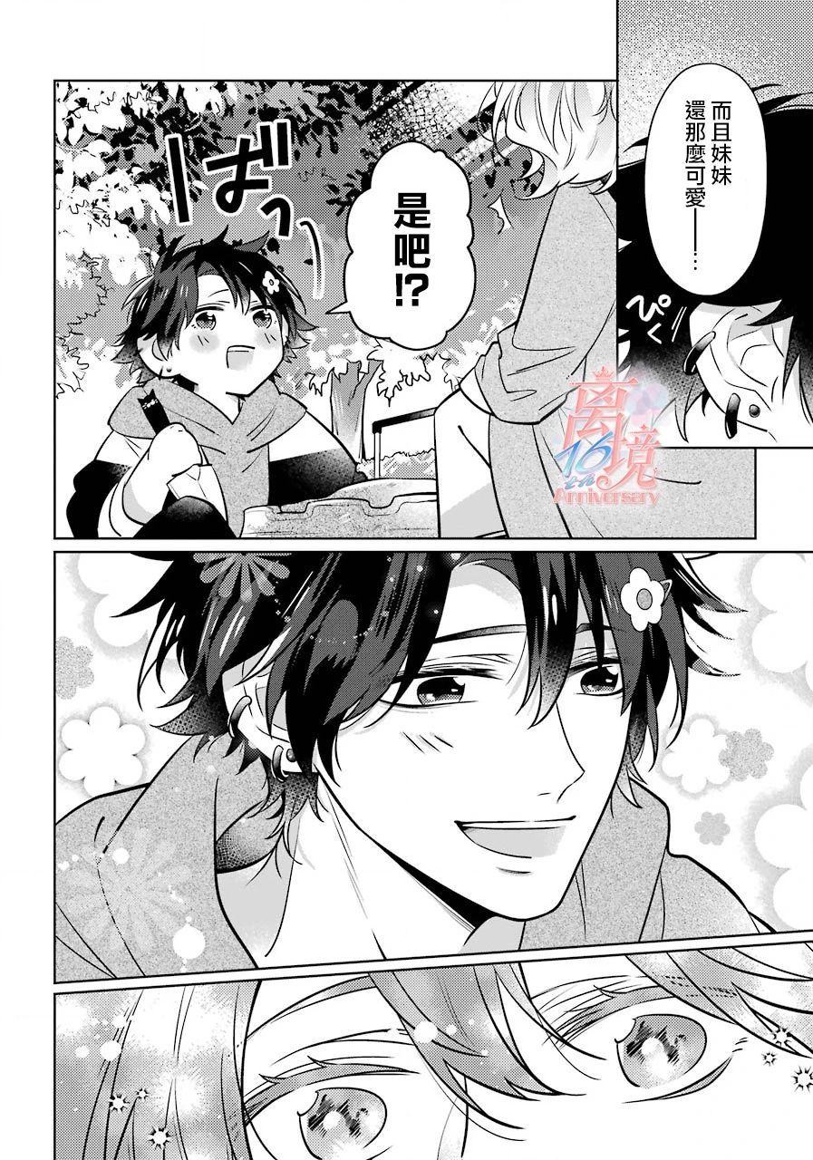 放学后与榊同学漫画,第1话4图