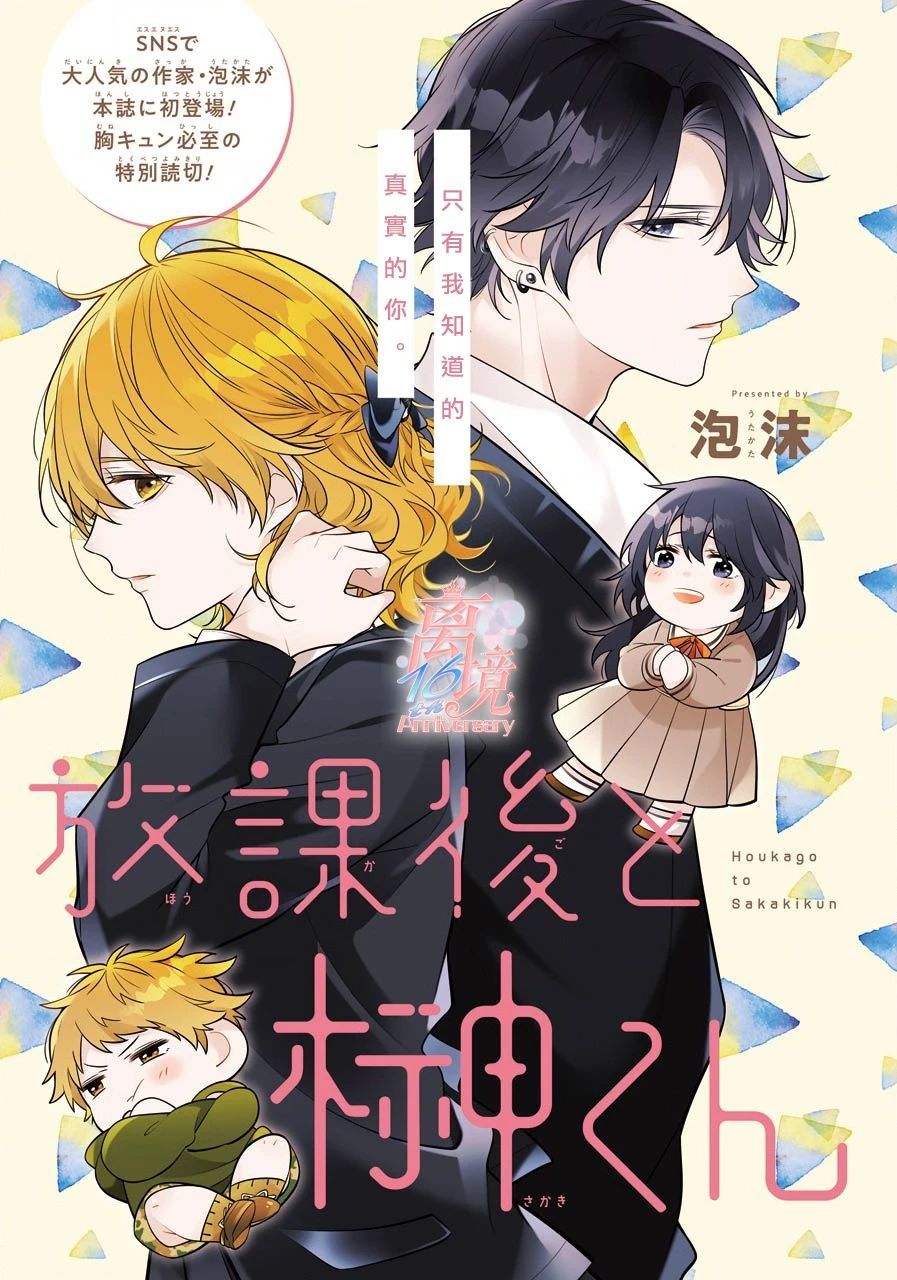 放学后与榊同学漫画,第1话2图