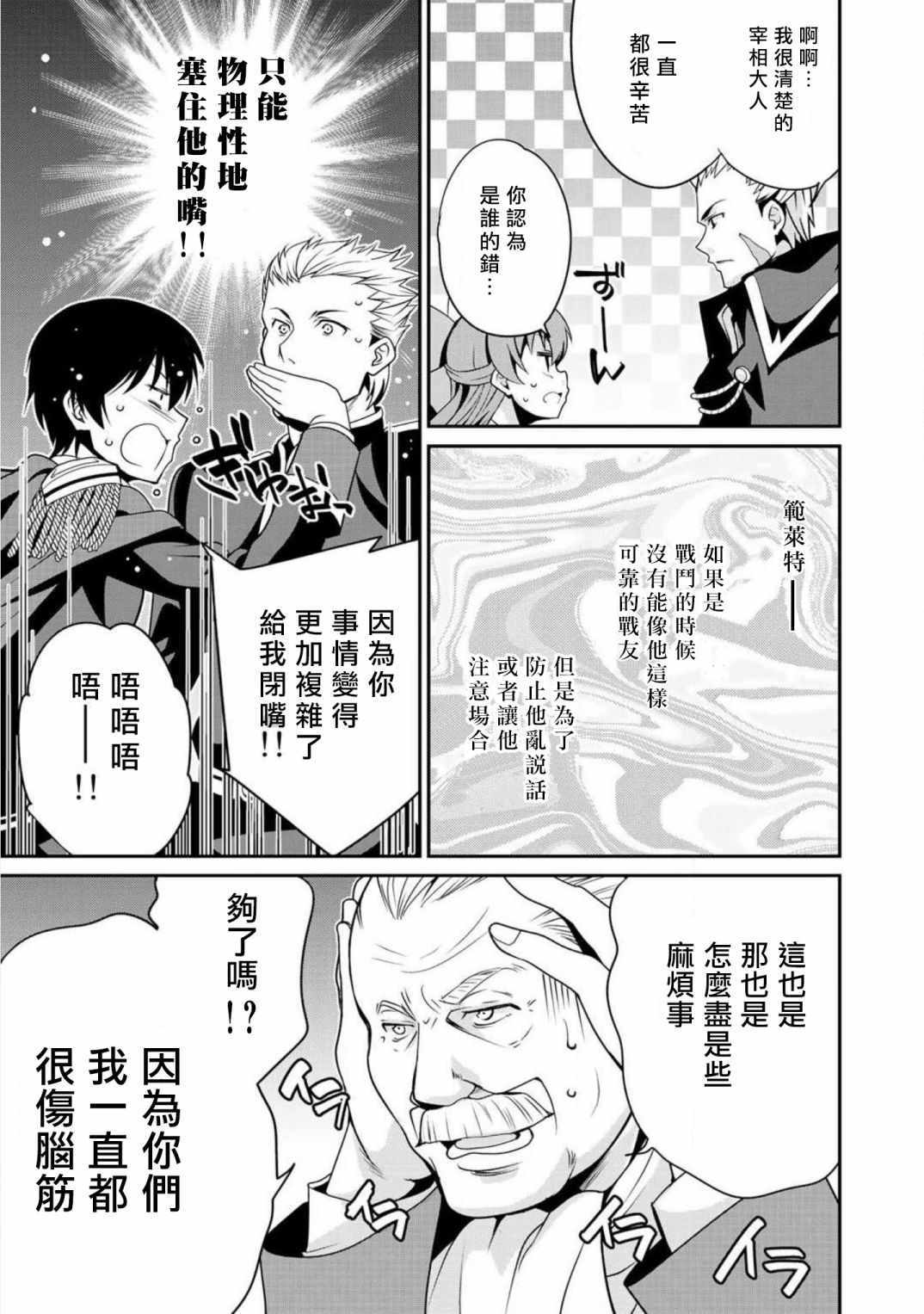 最强黑骑士转生战斗女仆在线漫画,第10话2图