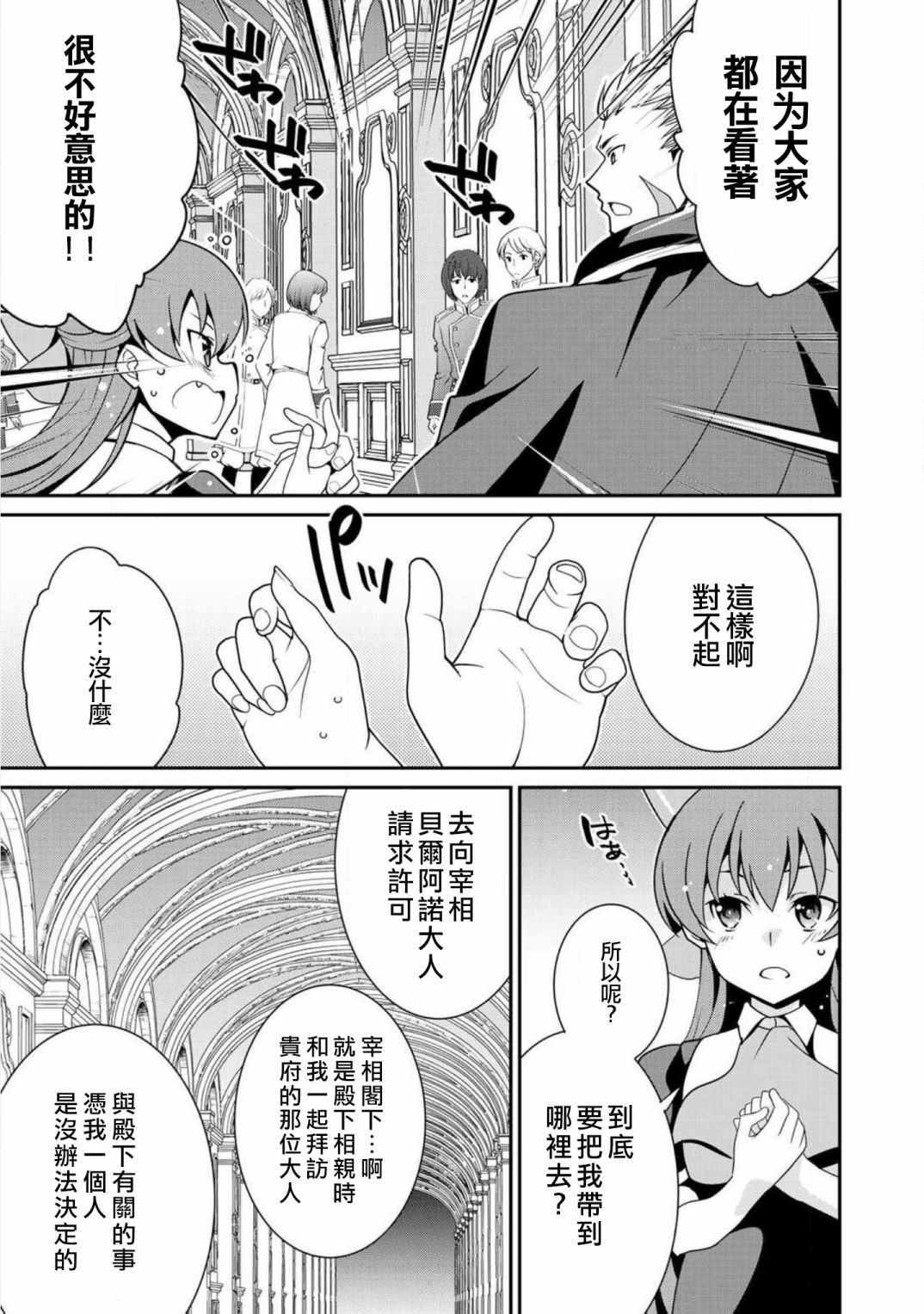 最强黑骑士转生战斗女仆漫画,第10话3图