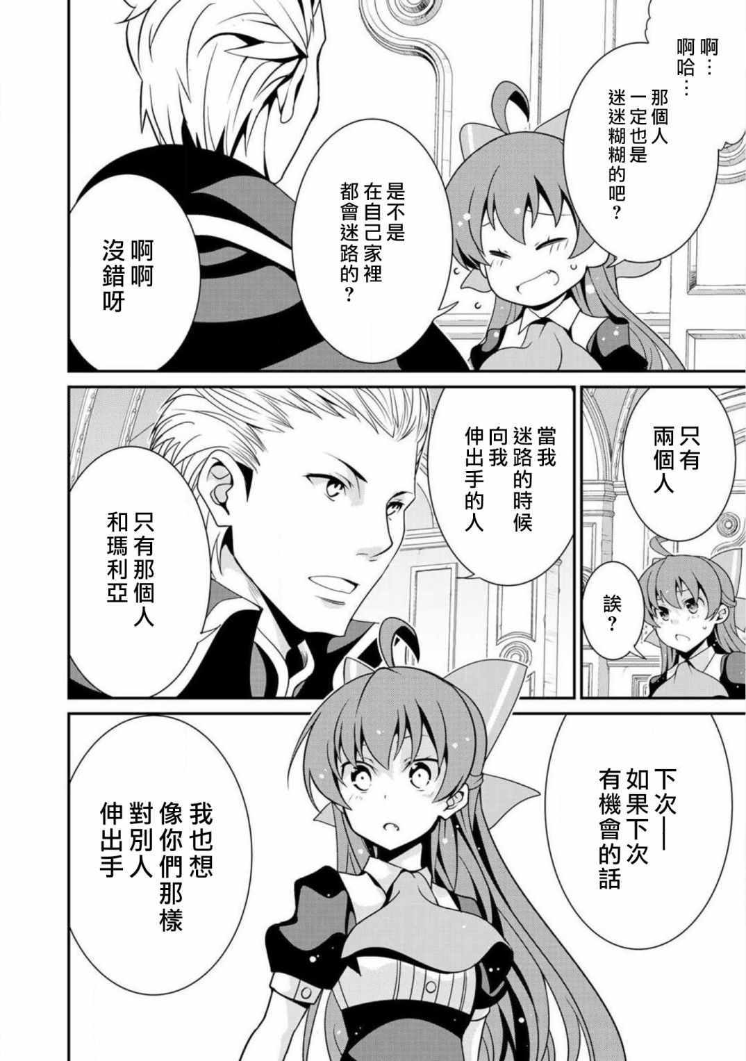 最强黑骑士转生战斗女仆漫画,第10话1图