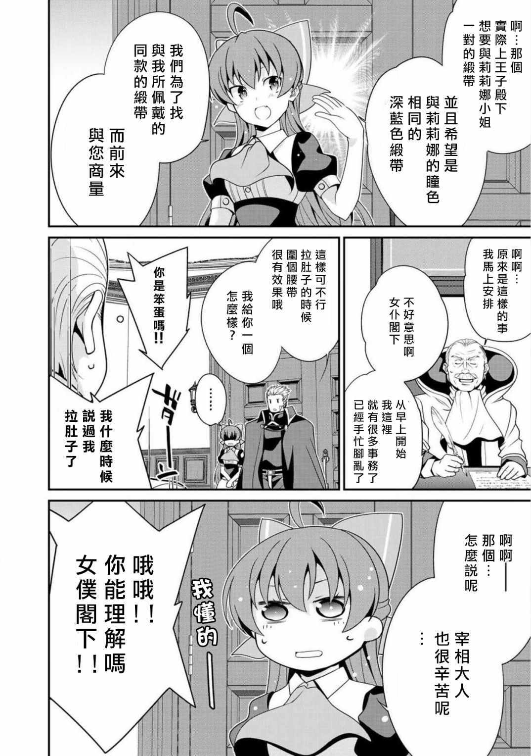 最强黑骑士转生战斗女仆在线漫画,第10话1图