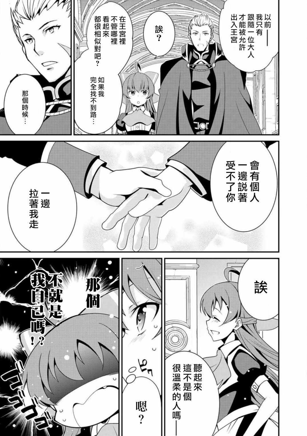 最强黑骑士转生战斗女仆漫画,第10话5图