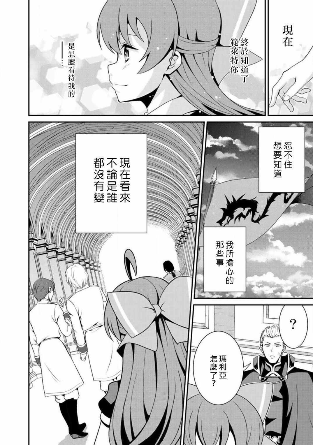 最强黑骑士转生战斗女仆漫画,第10话3图