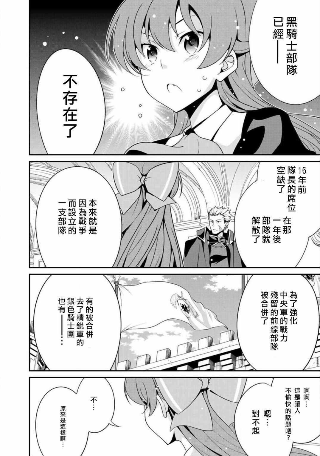 最强黑骑士转生战斗女仆漫画,第10话5图