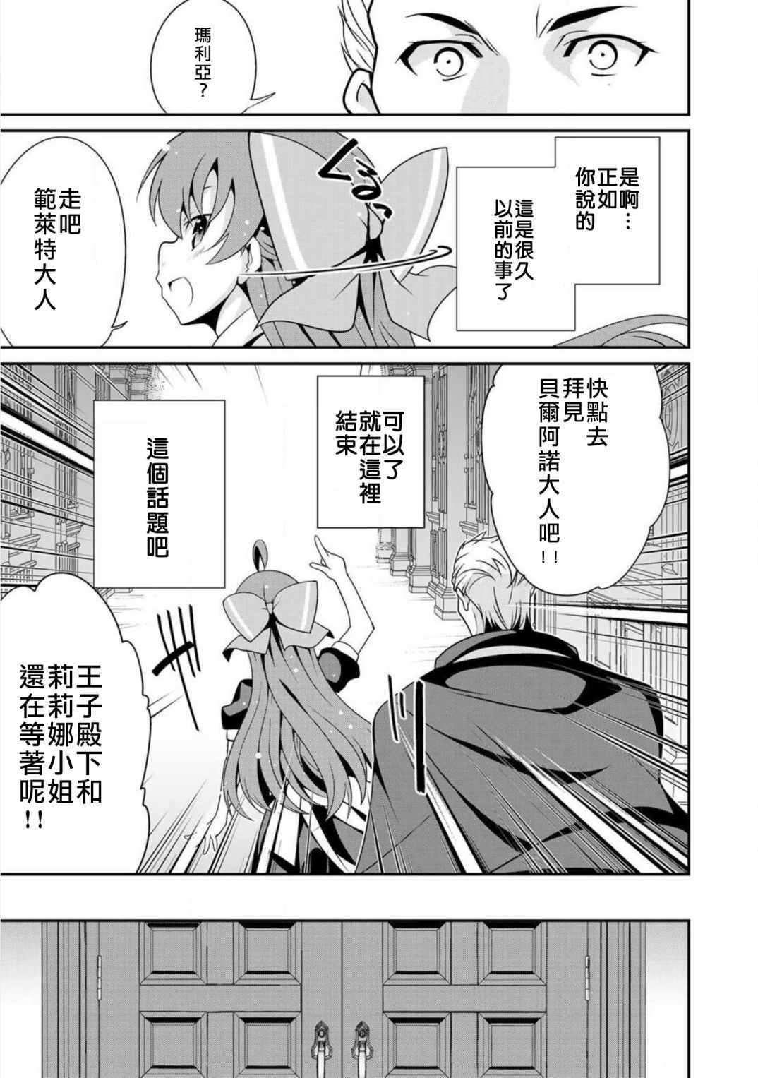 最强黑骑士转生战斗女仆在线漫画,第10话3图