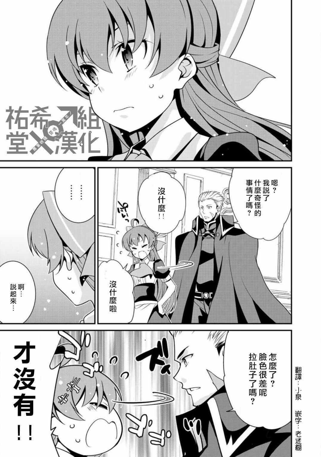 最强黑骑士转生战斗女仆漫画,第10话2图