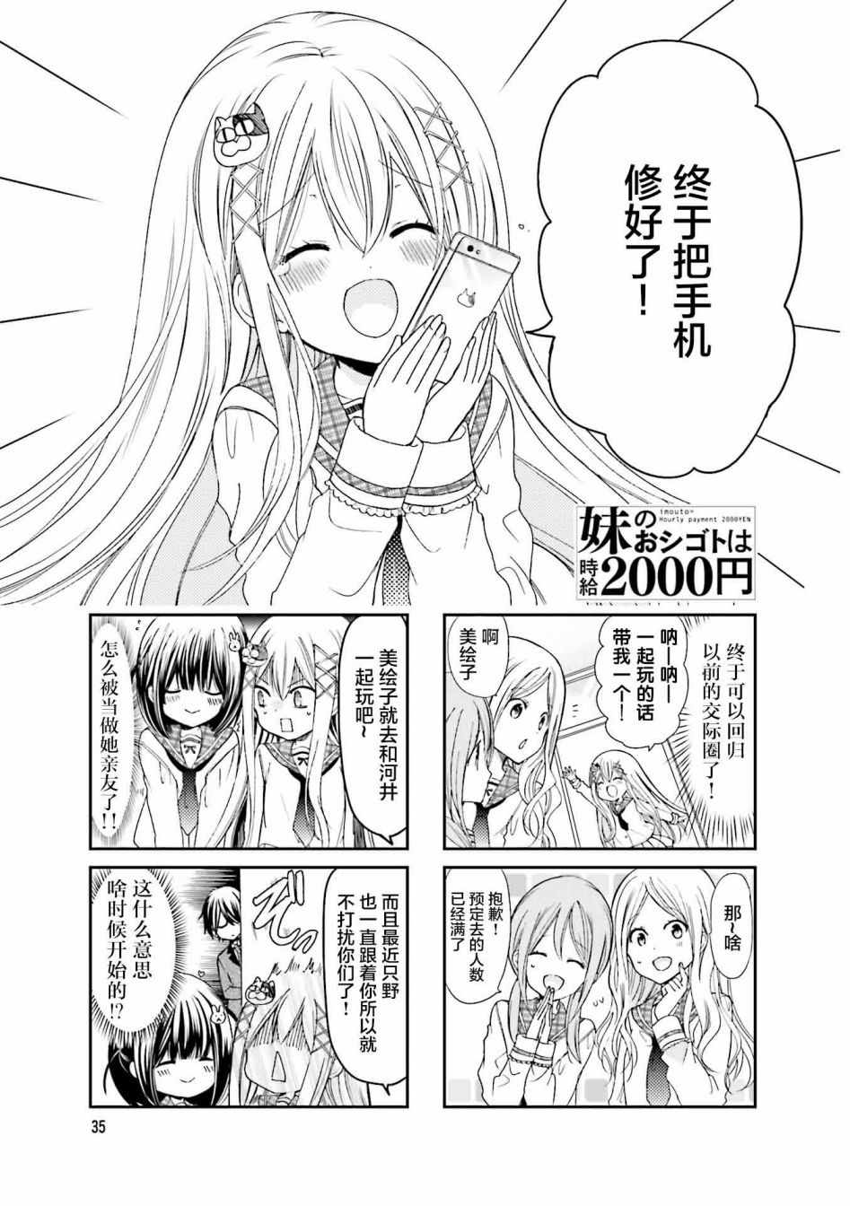 时薪2000当妹漫画,第5话1图