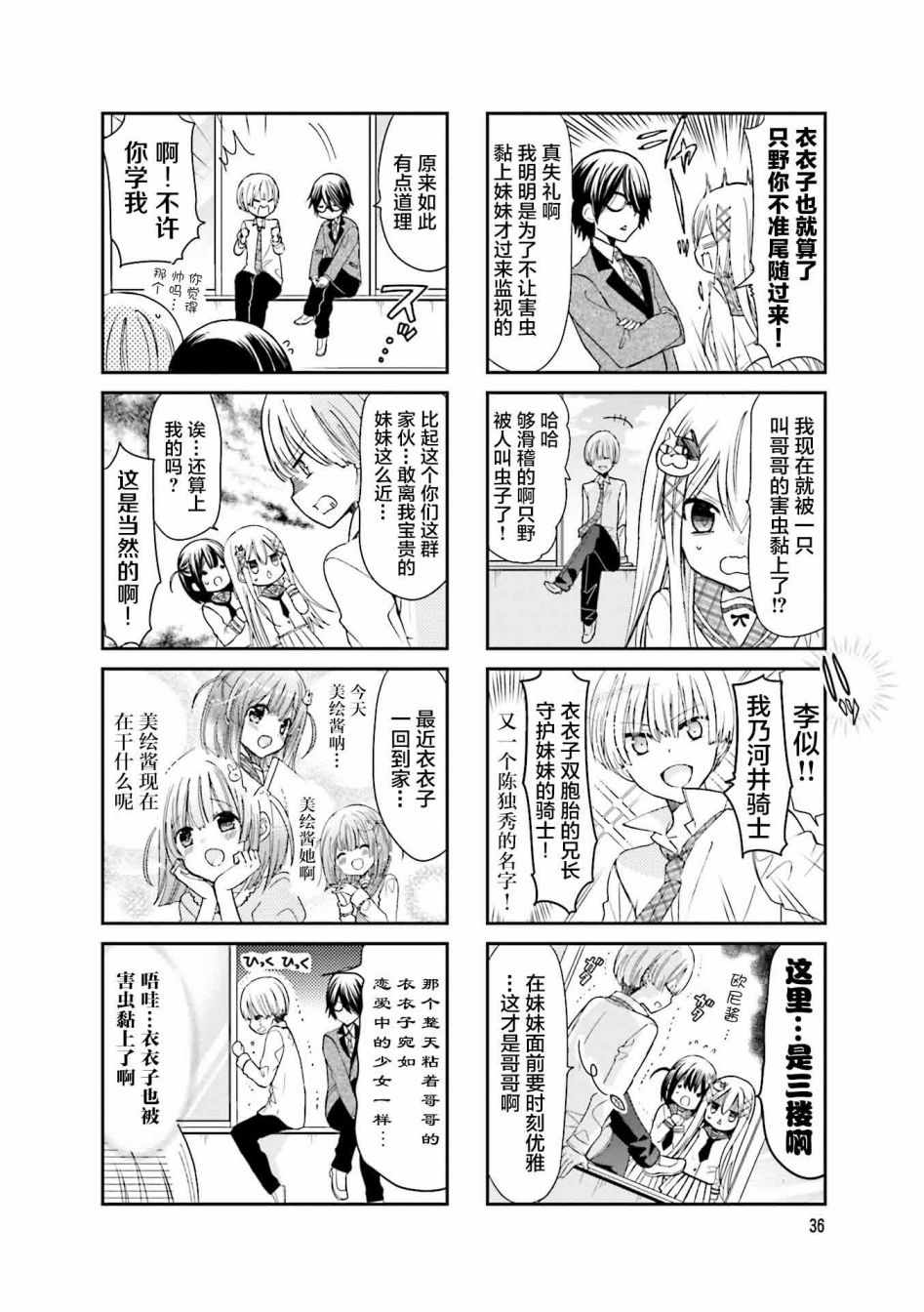 时薪2000当妹漫画,第5话2图