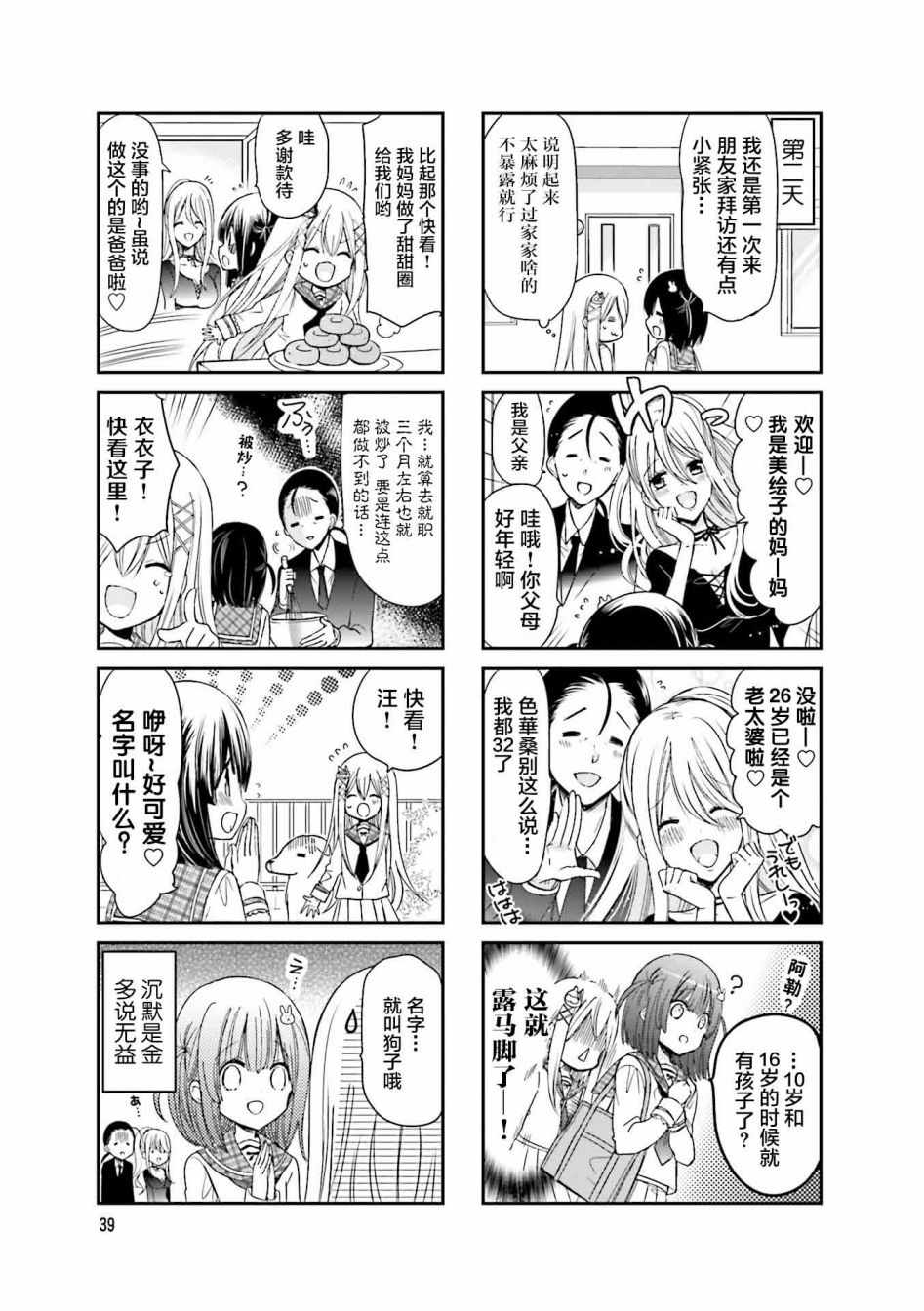 时薪2000当妹漫画,第5话5图