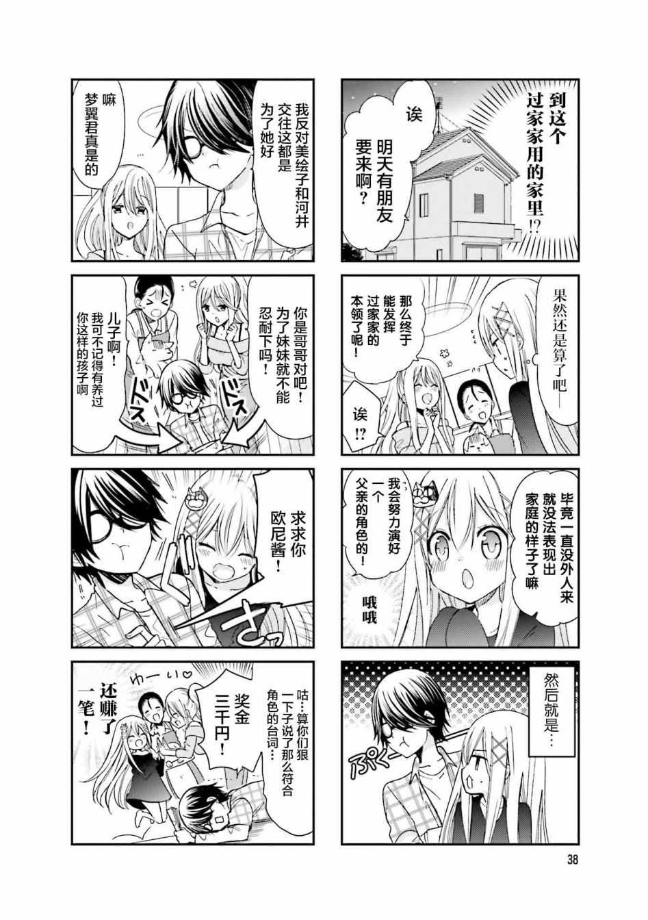 时薪2000当妹漫画,第5话4图