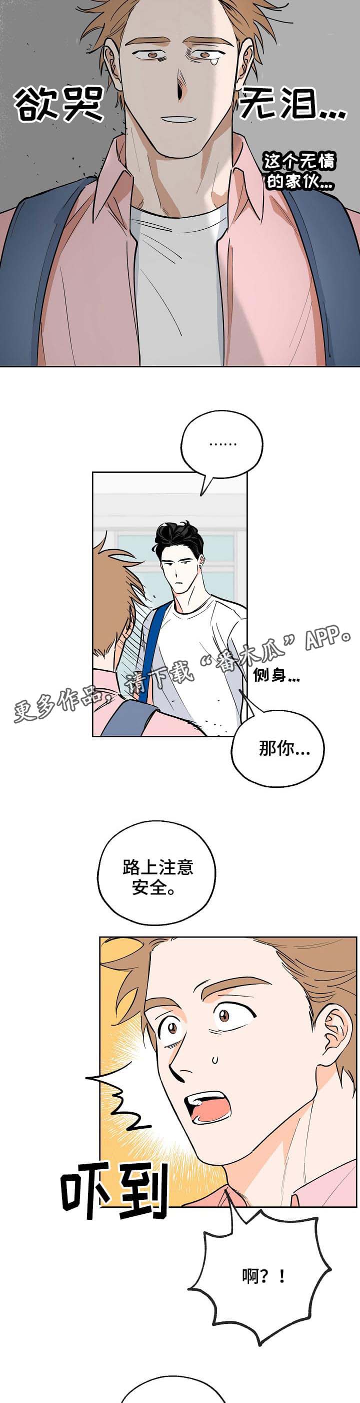 最棒的礼物漫画,第4章：摔倒3图