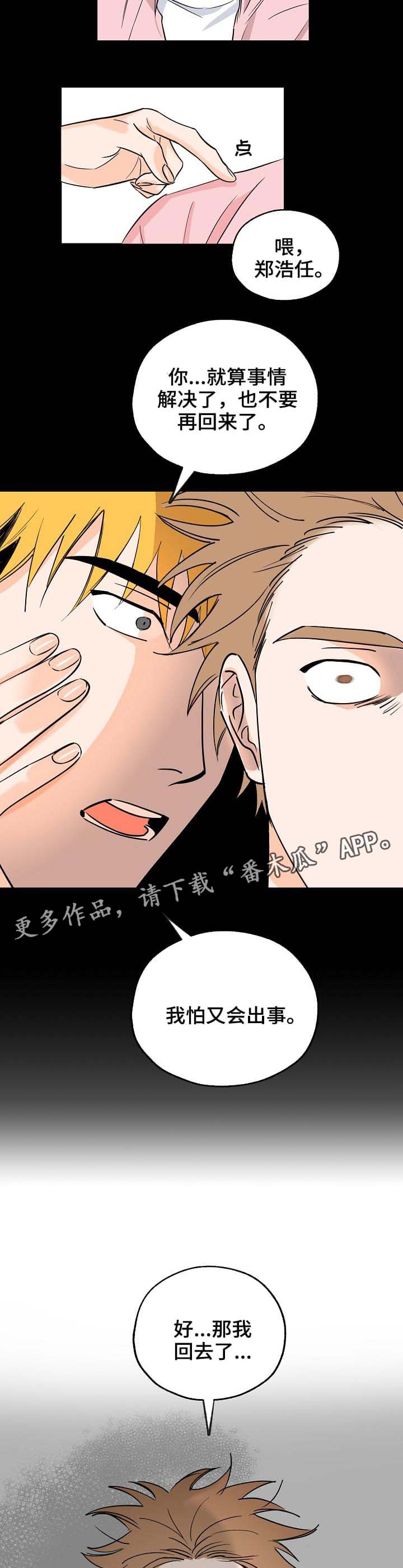 最棒的礼物漫画,第4章：摔倒2图