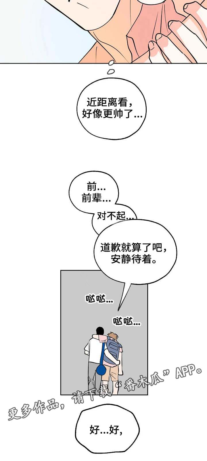 最棒的礼物漫画,第4章：摔倒5图