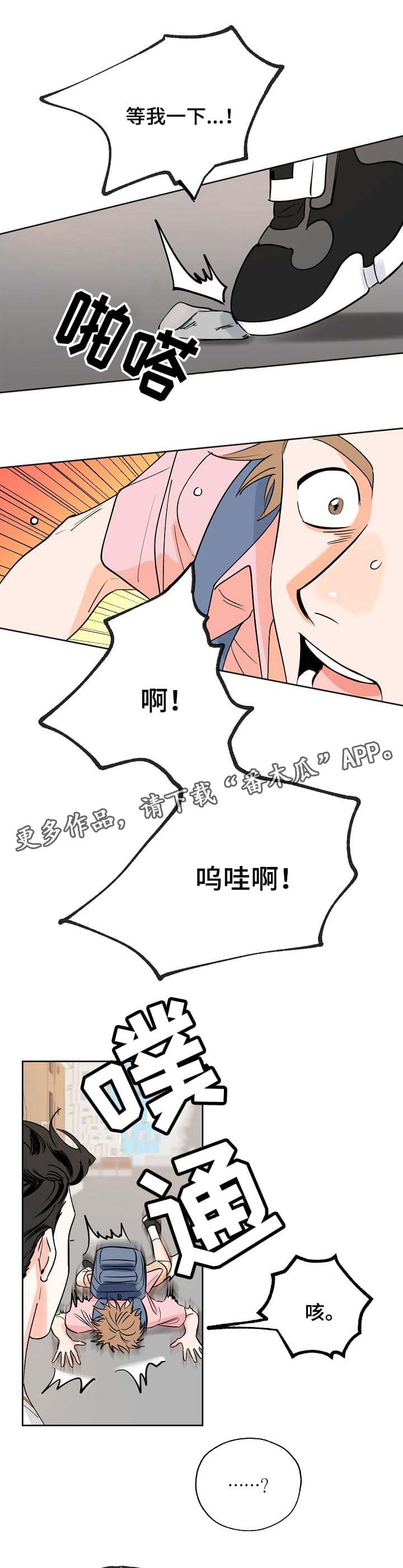 最棒的礼物漫画,第4章：摔倒1图