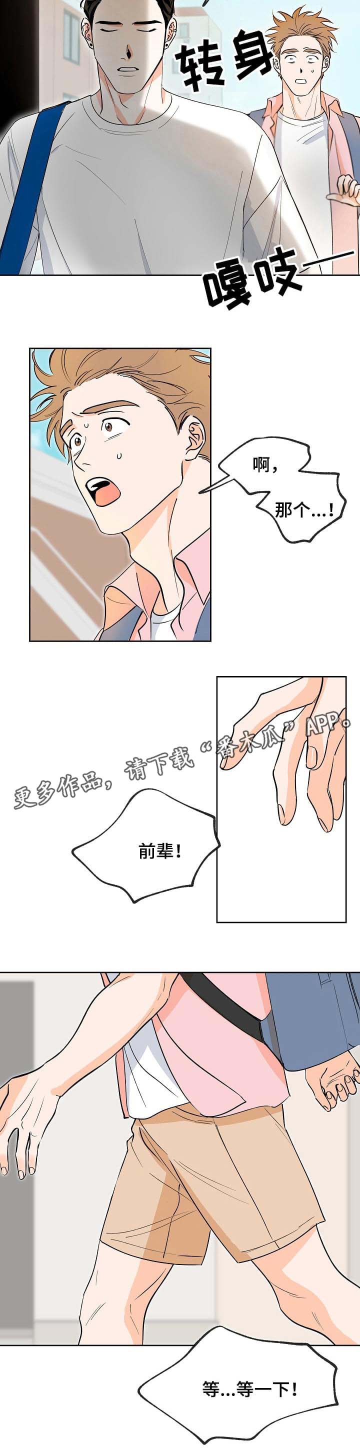 最棒的礼物漫画,第4章：摔倒5图