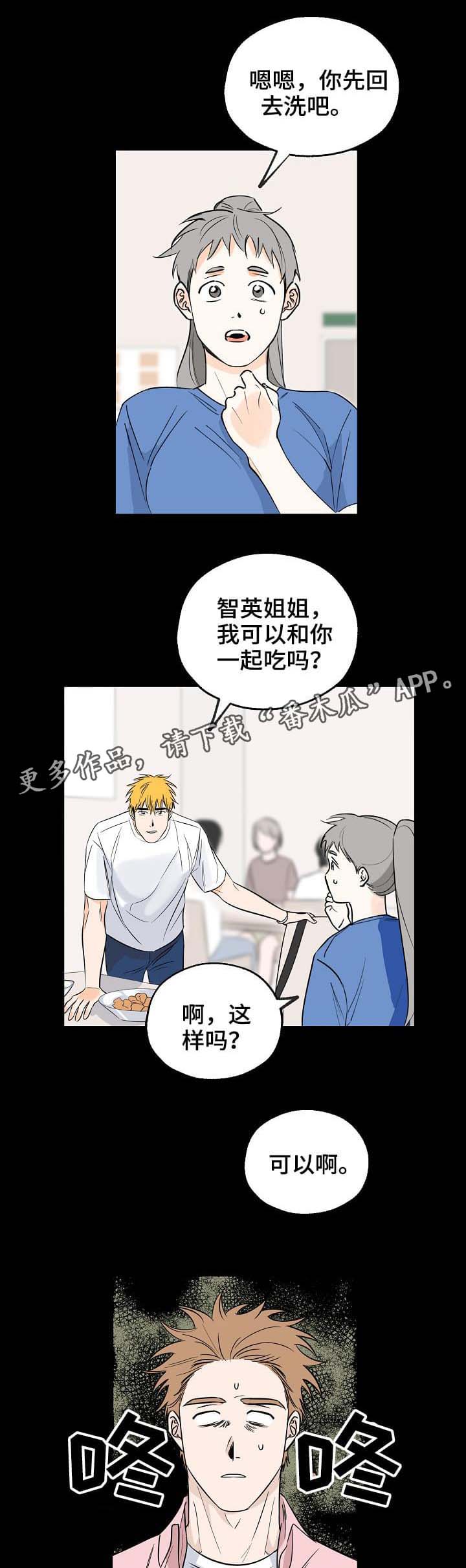 最棒的礼物漫画,第4章：摔倒1图