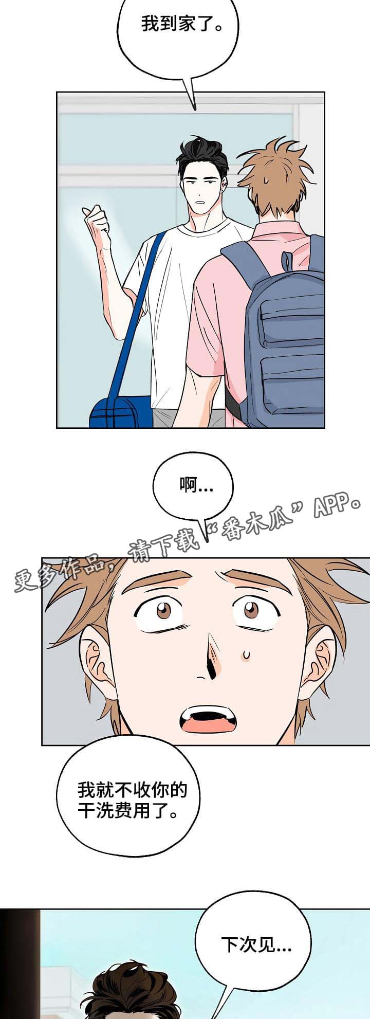 最棒的礼物漫画,第4章：摔倒4图