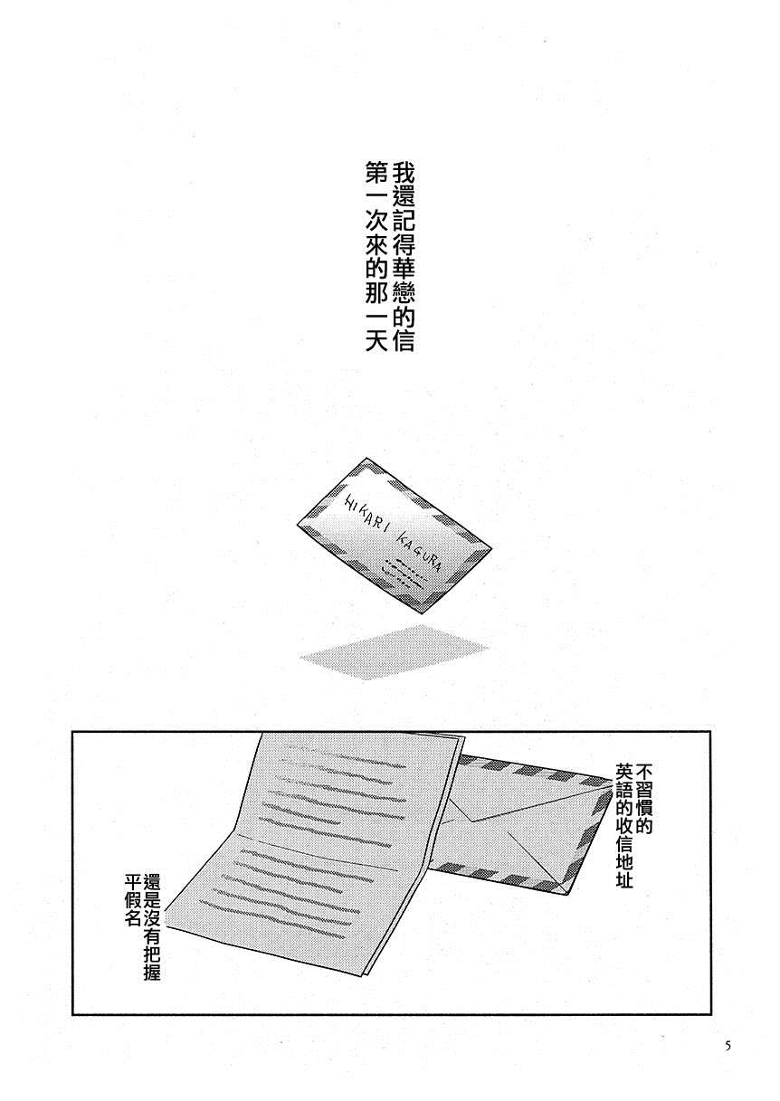 Unknown Letter 漫画,短篇4图