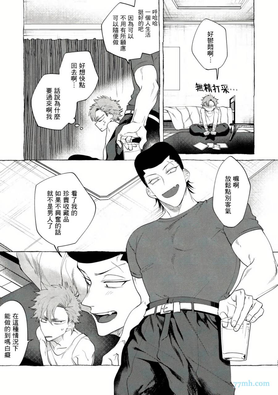 Bad Day Dreamers漫画,第1话4图