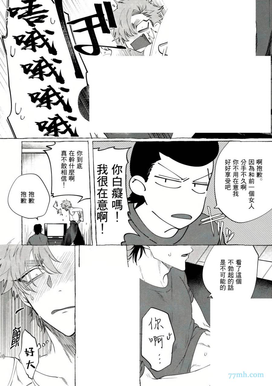 Bad Day Dreamers漫画,第1话2图