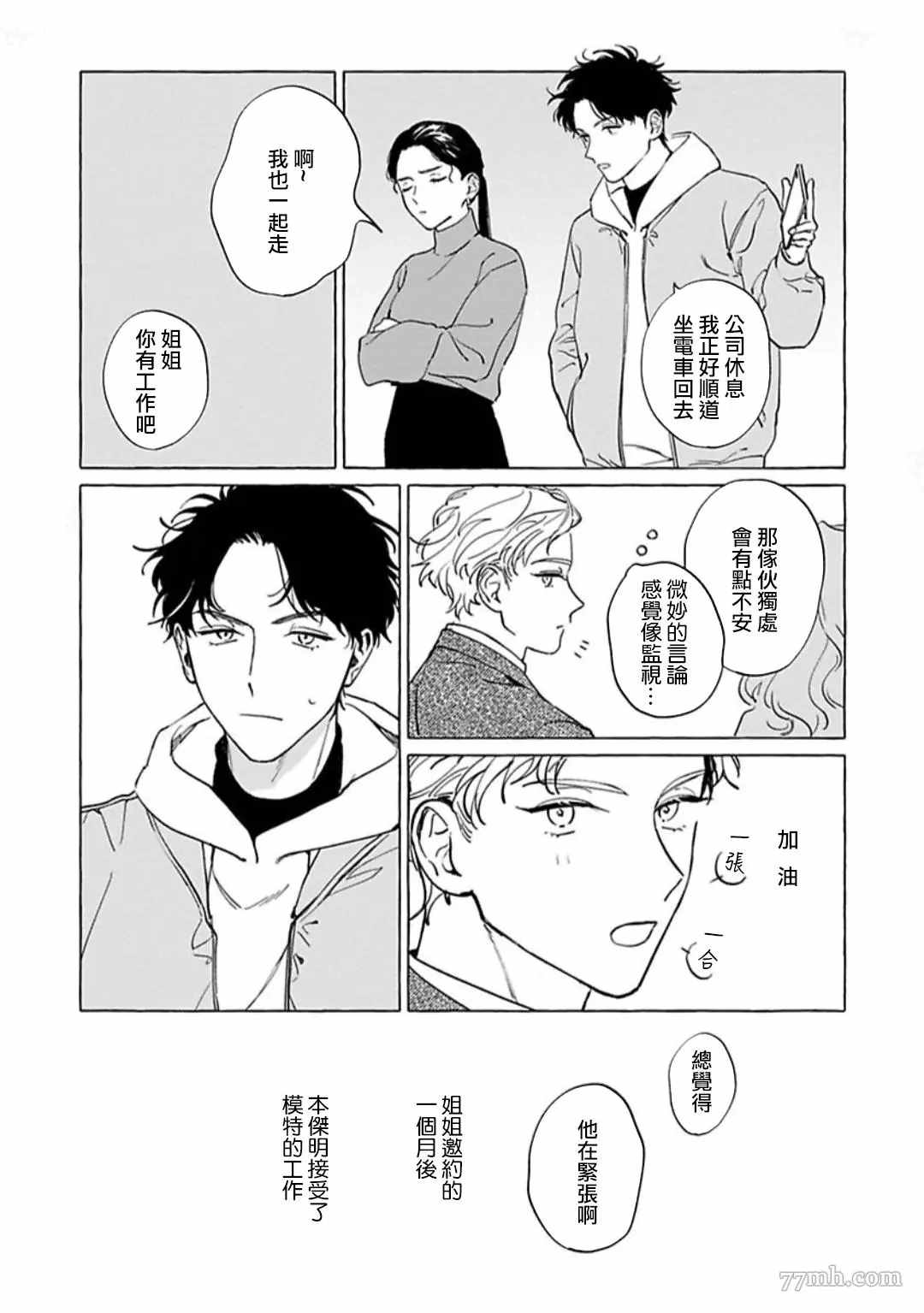 裸足的天使漫画,第3话2图