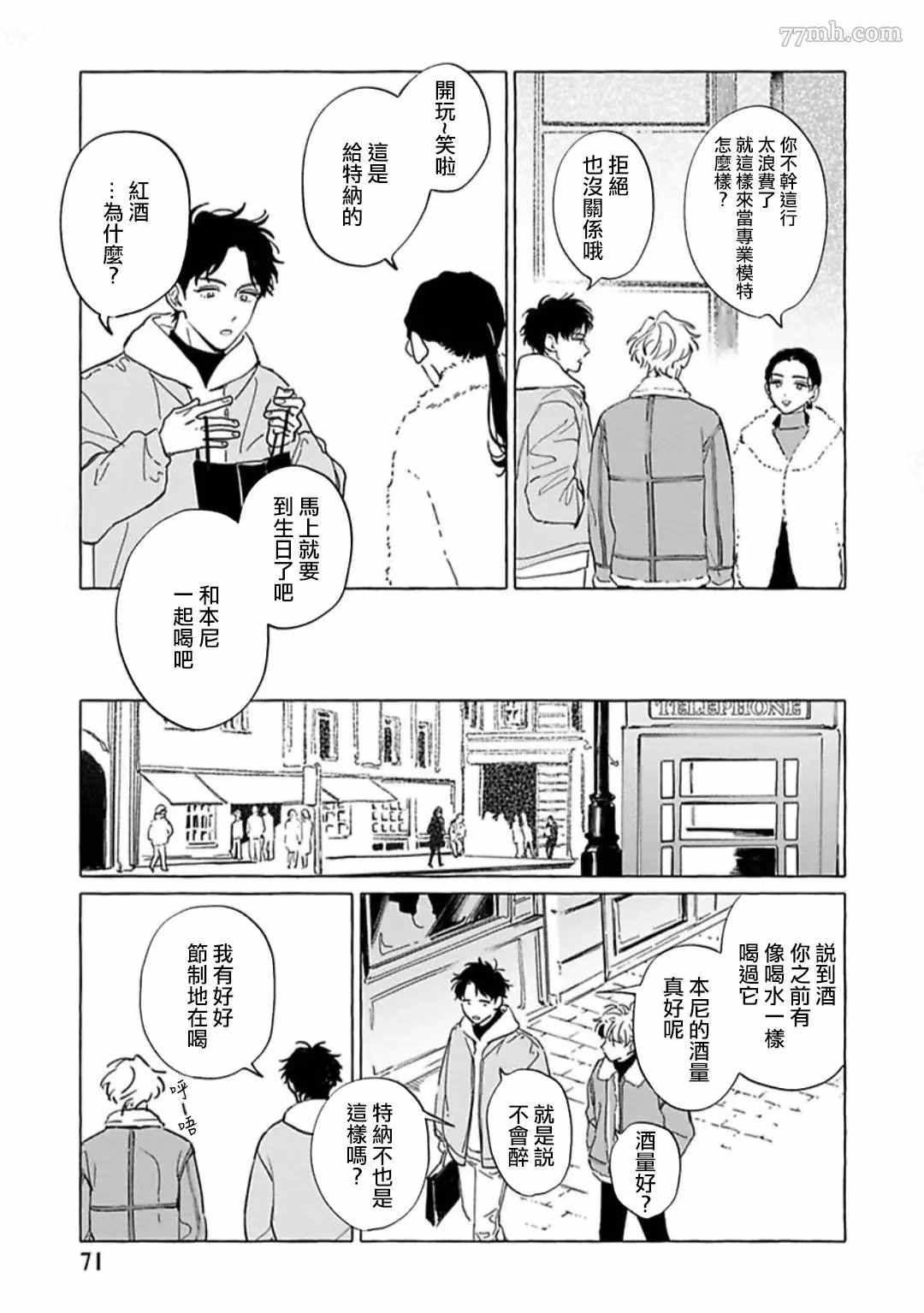 裸足的天使漫画,第3话4图