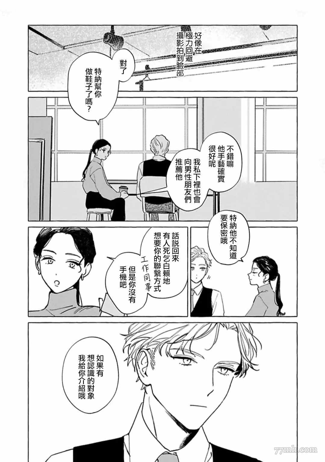 裸足的天使漫画,第3话3图