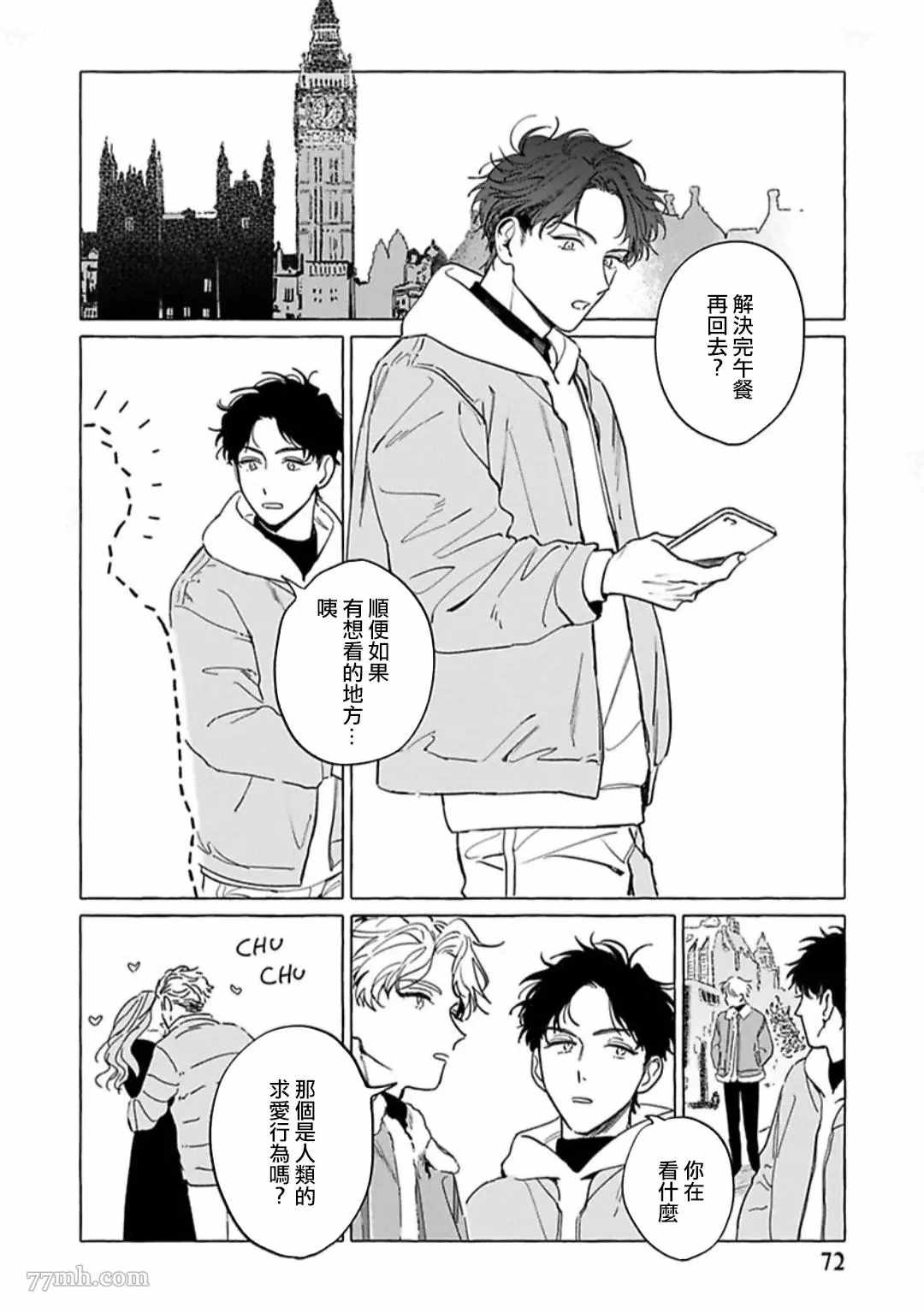 裸足的天使漫画,第3话5图