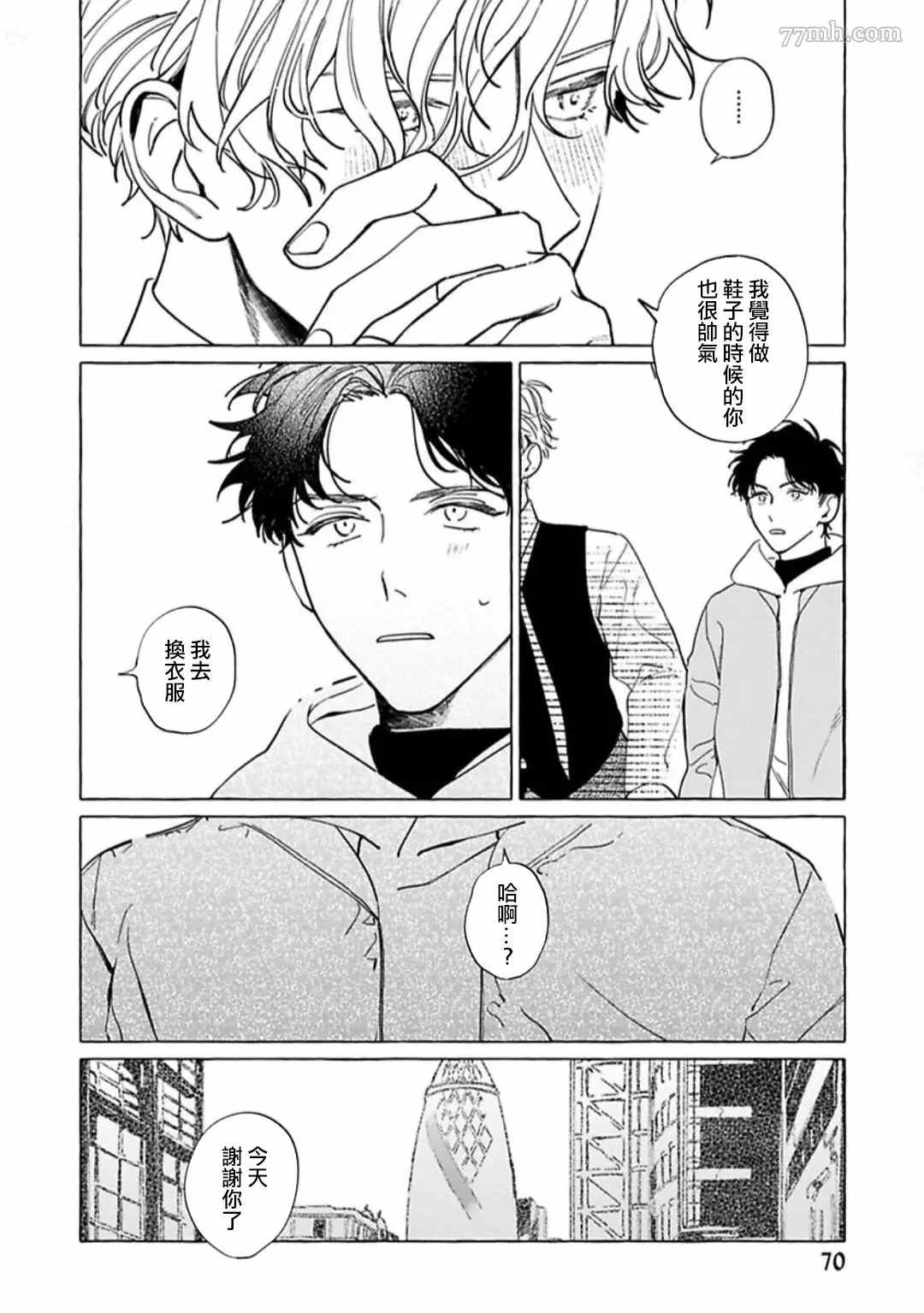 裸足的天使漫画,第3话3图