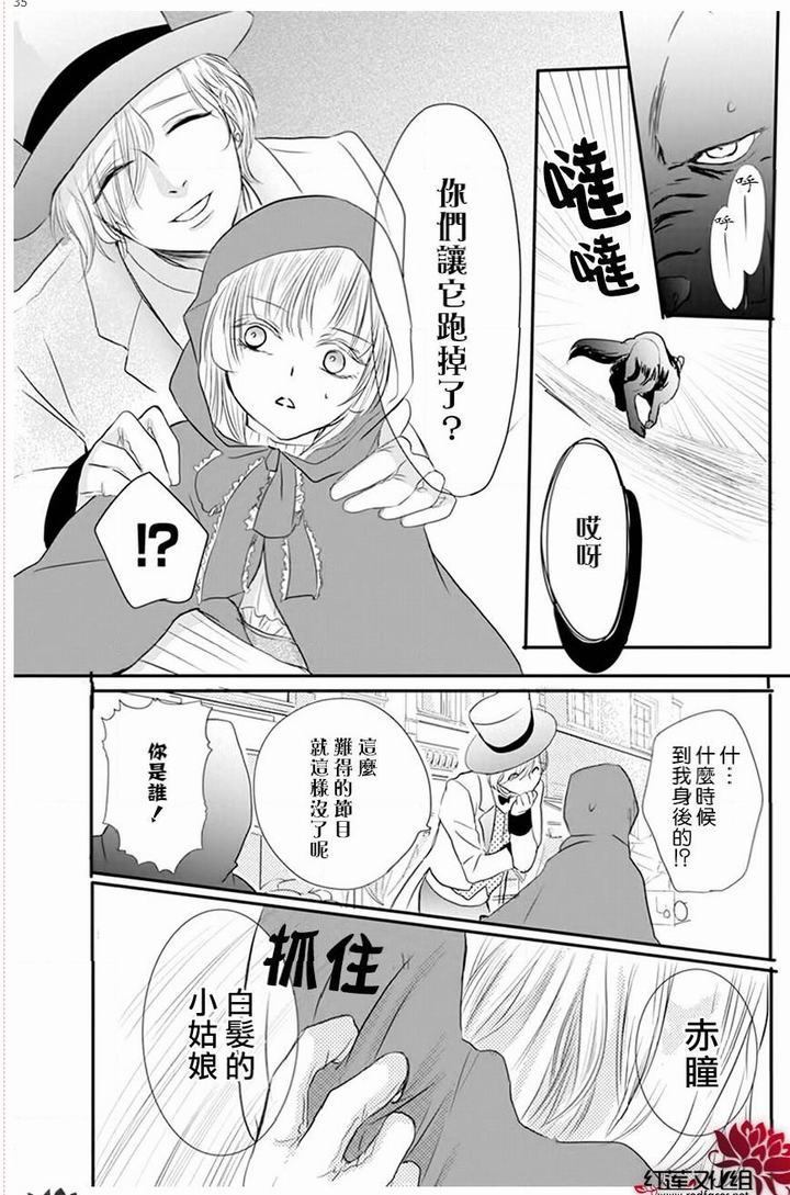 人狼小红帽游戏漫画,第2话5图