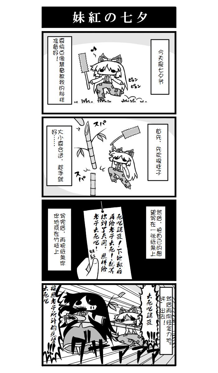 妹红的七夕漫画,第1话1图