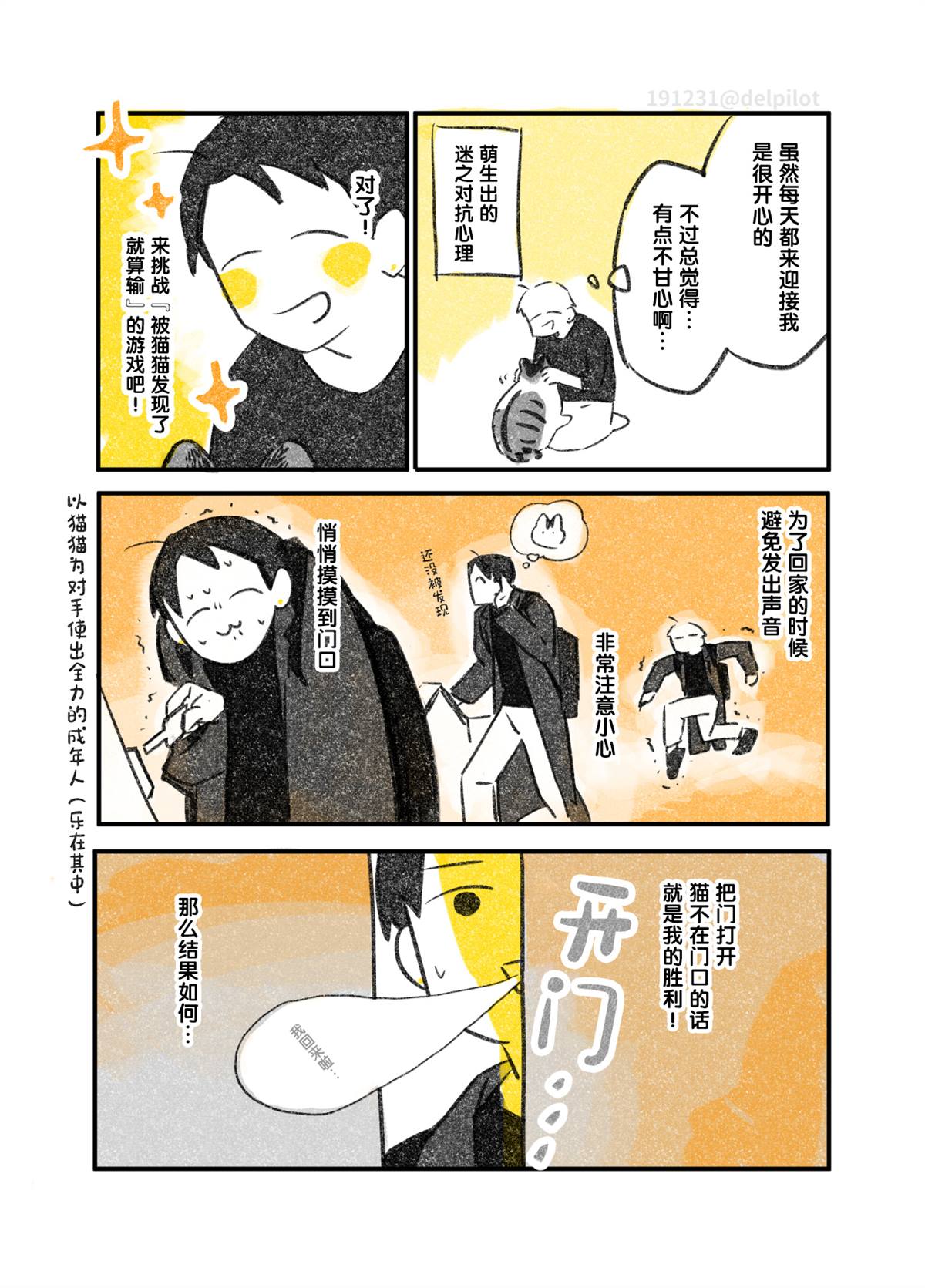 和猫在一起生活的日记漫画,第5话2图