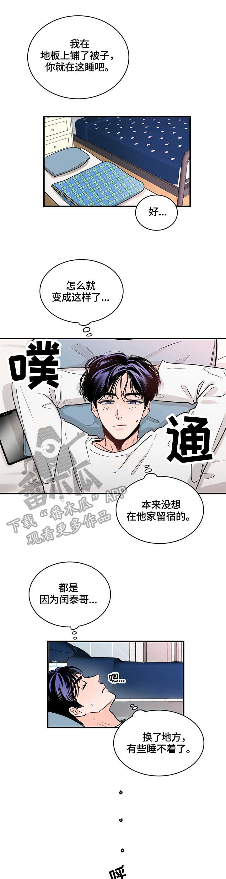 关系训练营漫画,第5章：梦4图