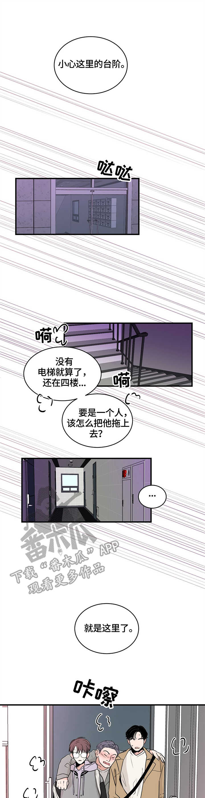 关系运算题目漫画,第5章：梦1图