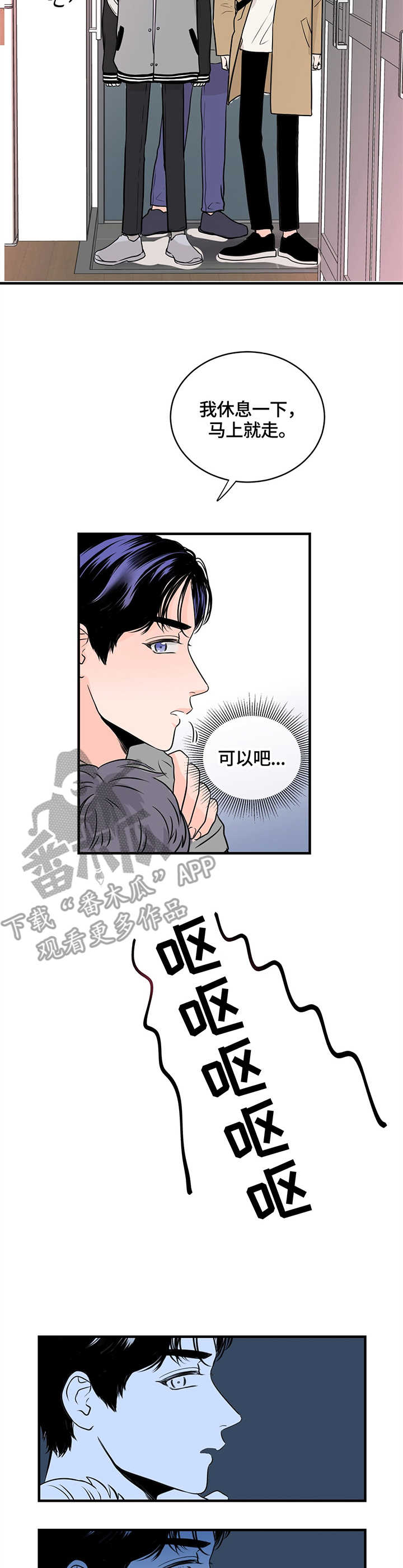 关系训练营漫画,第5章：梦2图