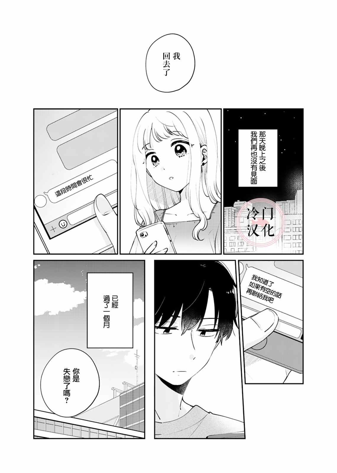 纯洁修正漫画,第8话2图