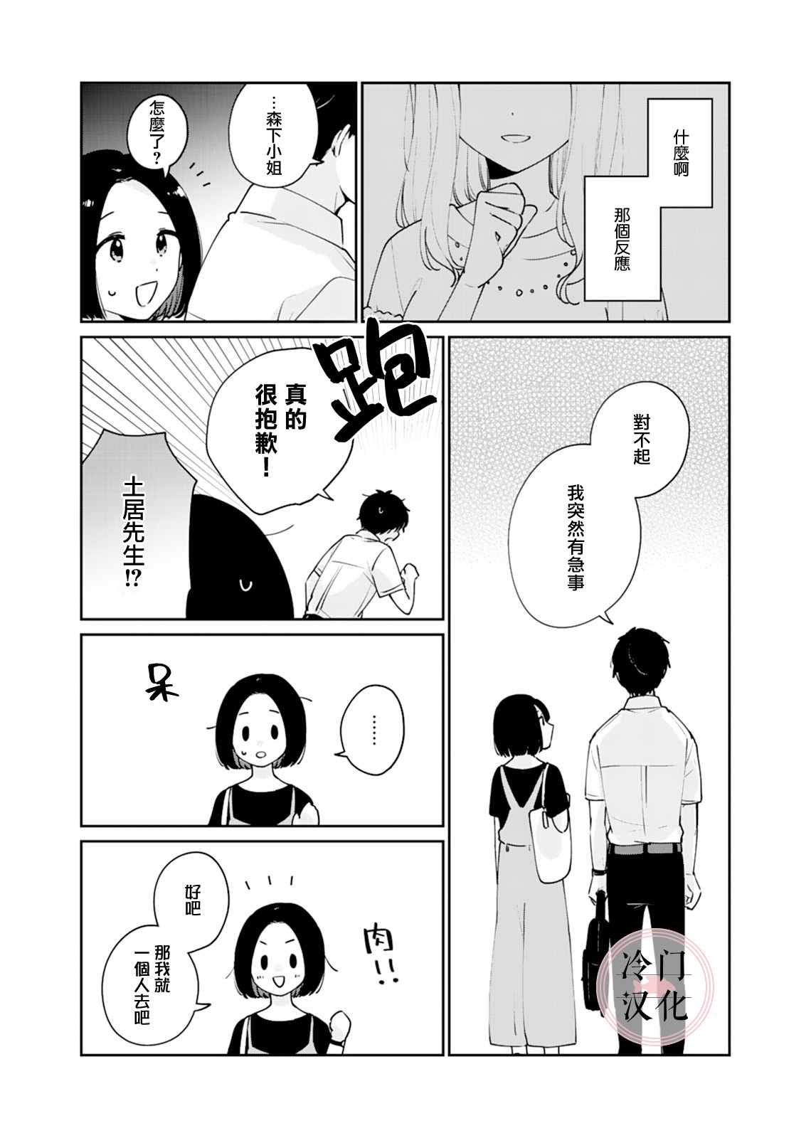 纯洁修正漫画,第8话2图