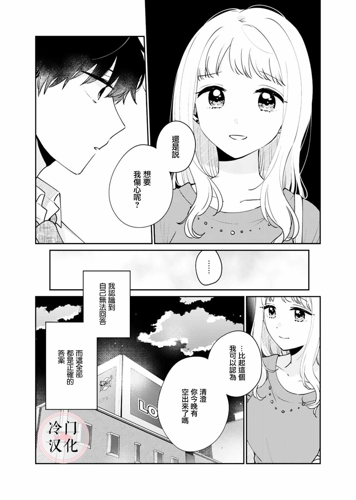 纯洁修正漫画,第8话5图