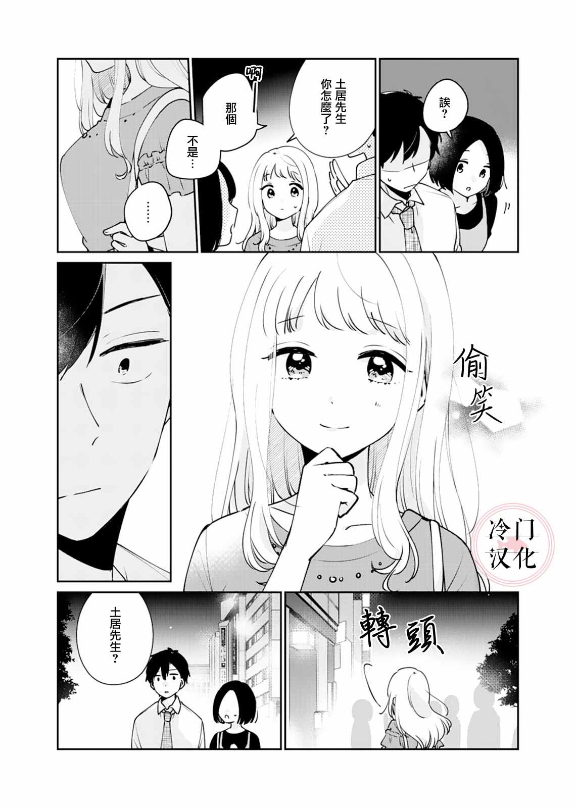 纯洁修正漫画,第8话1图