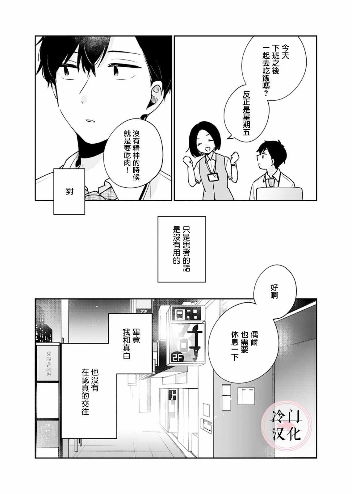 纯洁修正漫画,第8话4图