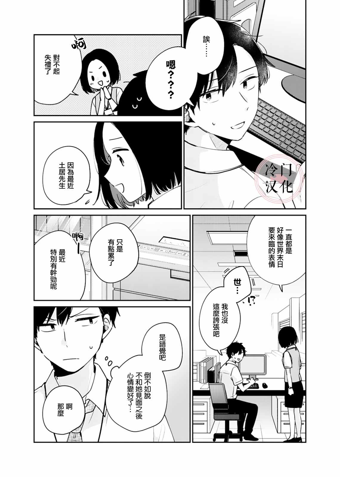 纯洁修正漫画,第8话3图