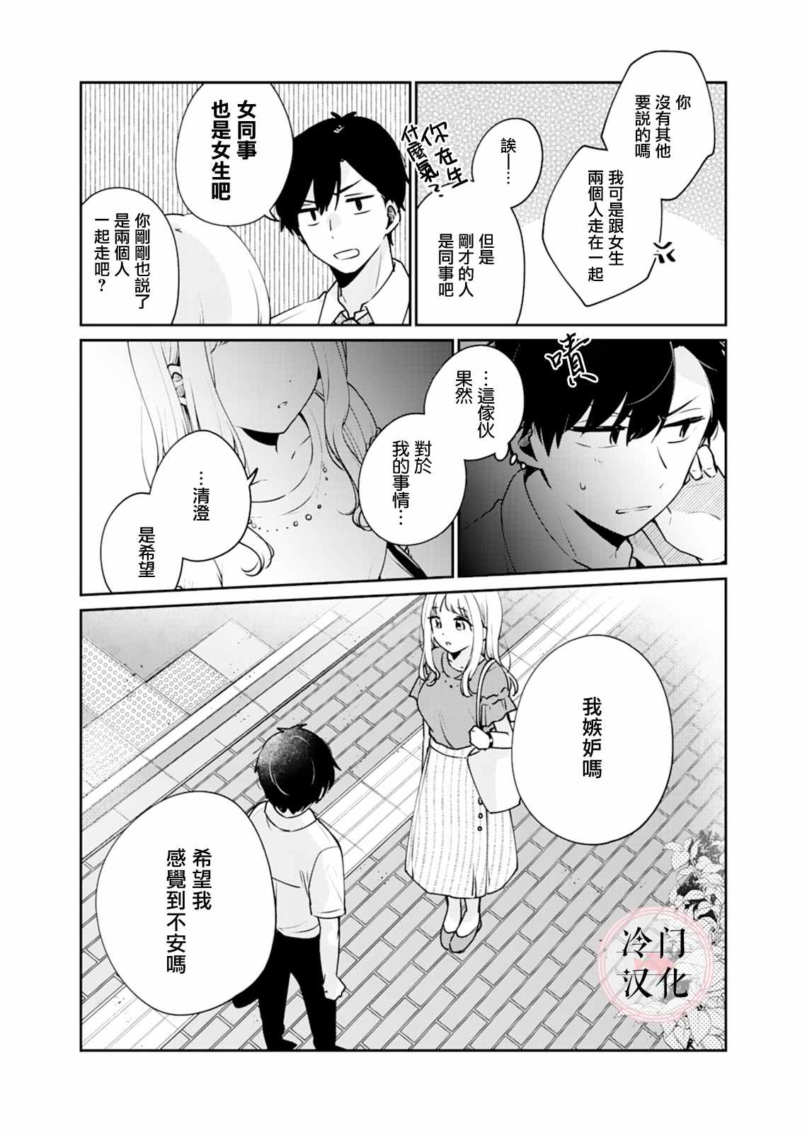 纯洁修正漫画,第8话4图