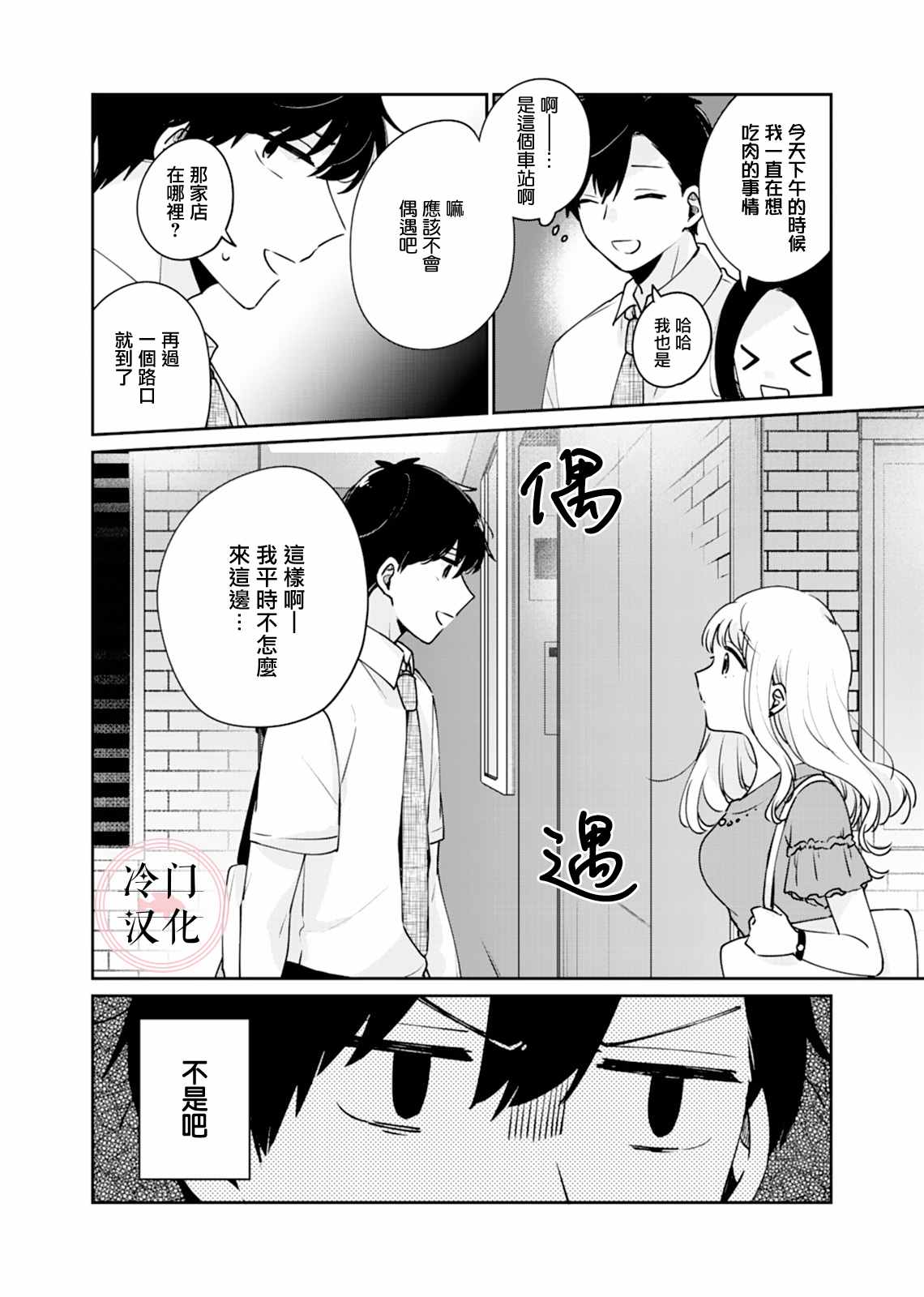 纯洁修正漫画,第8话5图