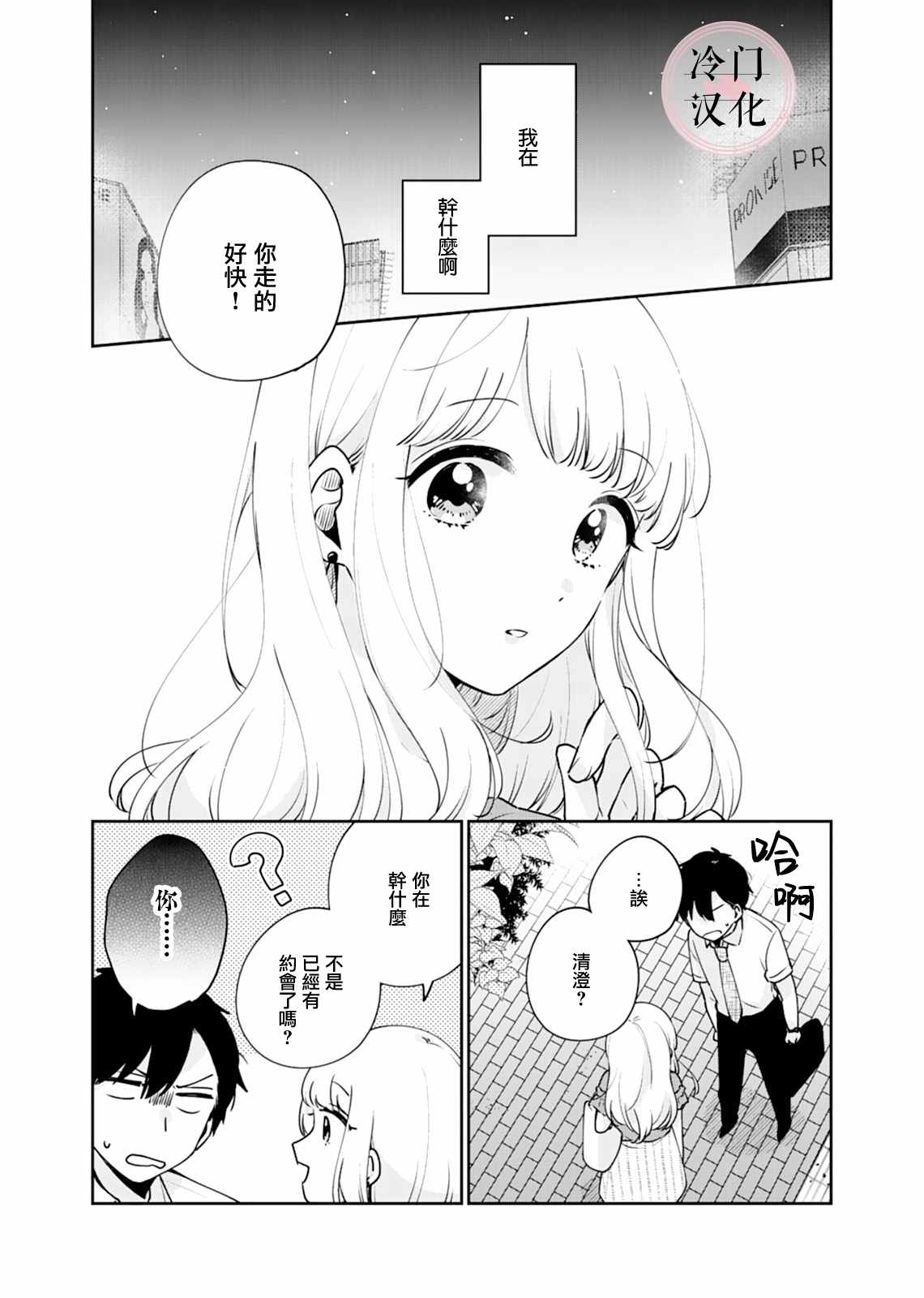 纯洁修正漫画,第8话3图