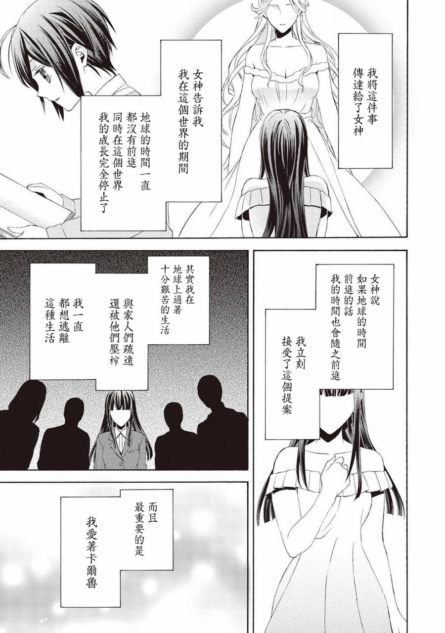 在异世界变成了幼女 所以有时是养女有时是书记官漫画,第6话5图