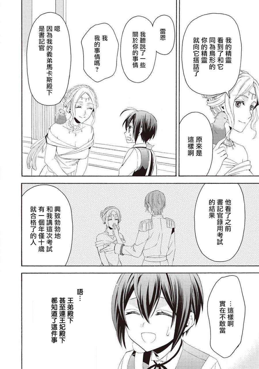 在异世界变成了幼女 所以有时是养女有时是书记官漫画,第6话2图