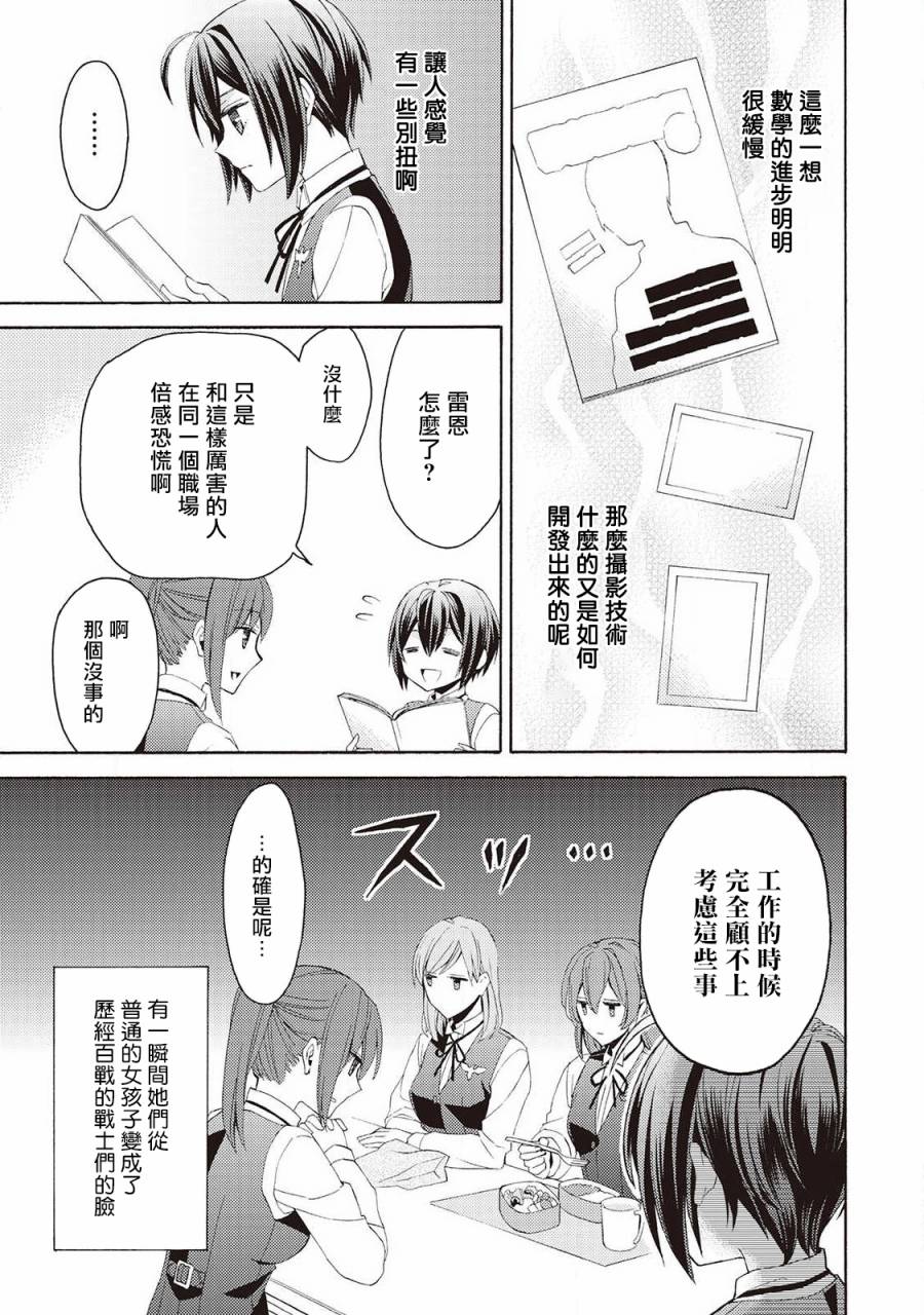 在异世界变成了幼女 所以有时是养女有时是书记官漫画,第6话5图