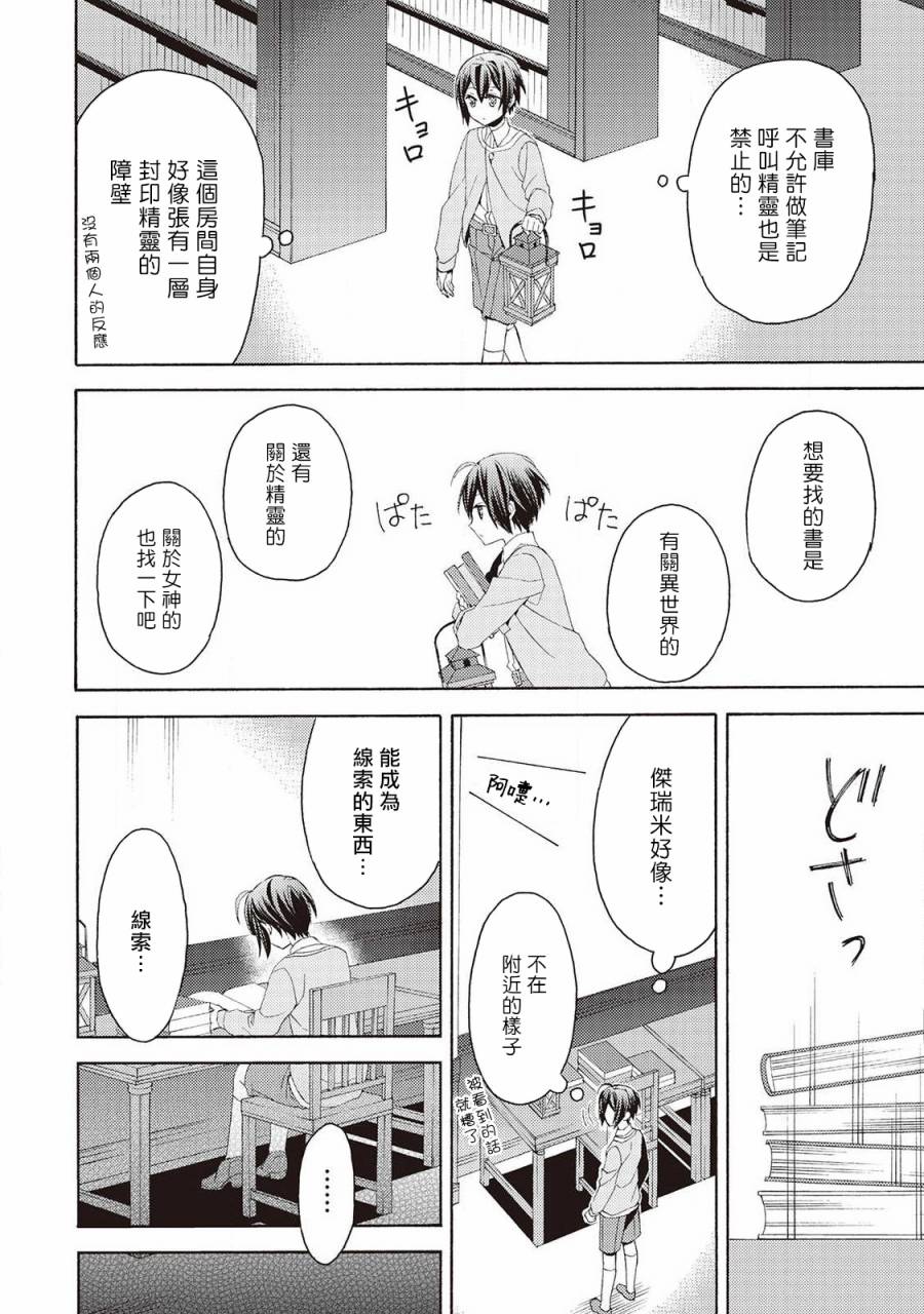 在异世界变成了幼女 所以有时是养女有时是书记官漫画,第6话5图