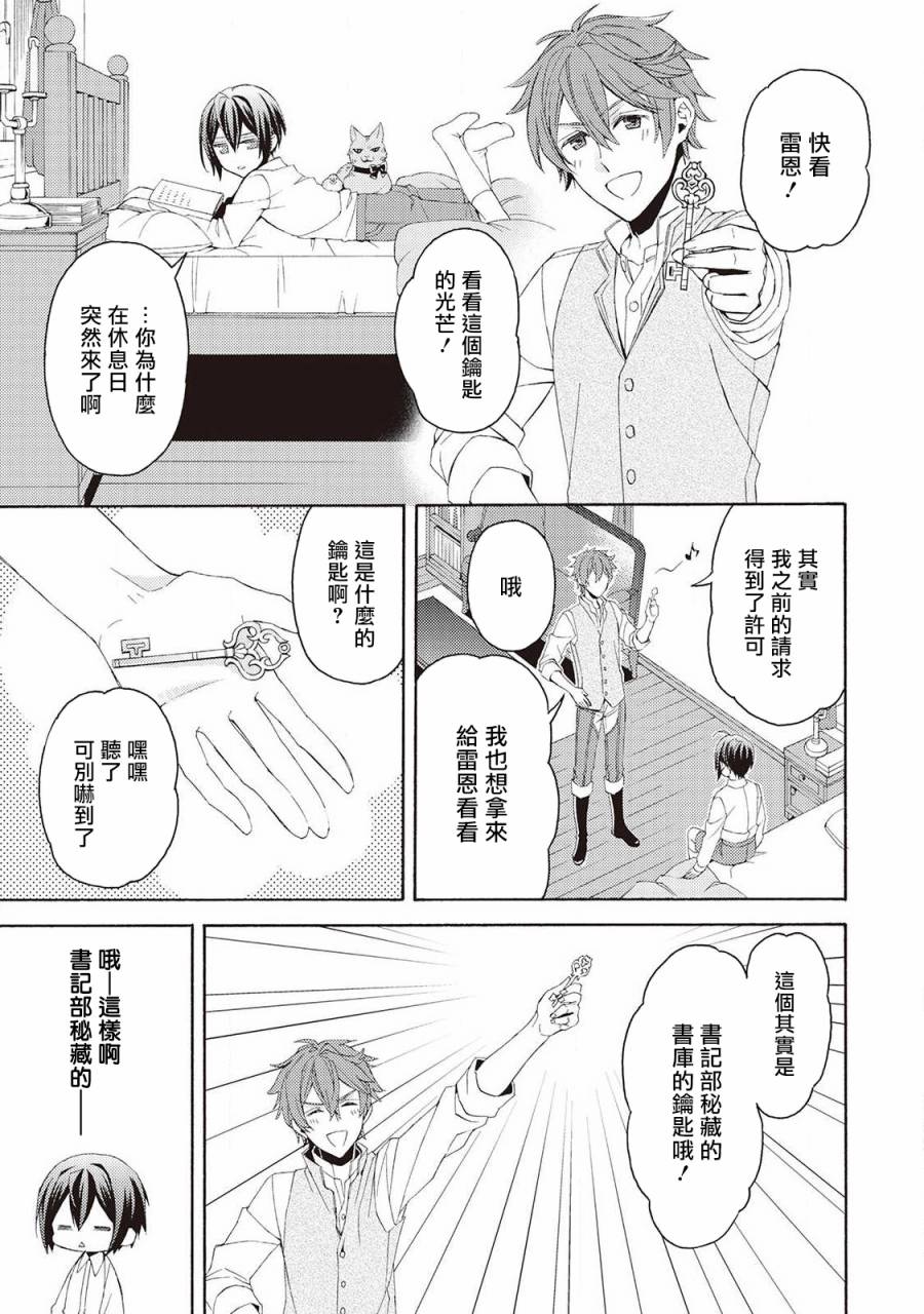 在异世界变成了幼女 所以有时是养女有时是书记官漫画,第6话5图